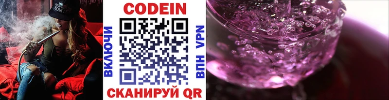 Кодеин Purple Drank  Цимлянск 